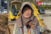 【OBA】ユンボを自由自在に操る農業ユーチューバー ひろちゃん76歳