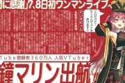 【ホロライブ】宝鐘マリン、インタビュー！初ワンマンライブへ...いざ出航⚓️