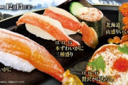 【カニ速報】無添くら寿司、特大のカニを提供するでwwwwwwww（画像あり）