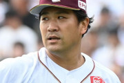 阪神「田中将大？大投手なのでどこかで頑張って」西武「獲得を前向きには考えてない」