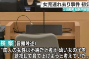 「自分の子供を産ませたい」 小学4年の女児を連れ去った38歳無職の男を逮捕
