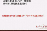 【朗報】AKB48行天優莉奈とタクシーで巡る心霊スポット巡りツアー 夜の部が完売！夕方の部も残りわずかｗｗｗ