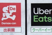出前館、Uber Eats買収検討の報道に「事実無根」と否定