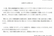 丸亀製麺「シェイクうどん」にカエル混入、本社が事実認め謝罪　一部商品は販売休止「再発防止に努める」