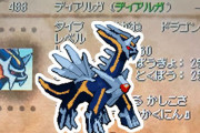 【14年越しの新発見】ポケダン空の探検隊で「闇のディアルガを仲間にする方法」が発見される！