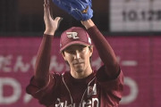 【ロッテ対楽天23回戦】楽天・岸　今季2度目の完封勝利で今季6勝目！CS進出へ3位ロッテに1・5差に接近