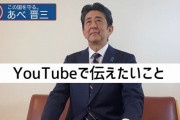【朗報】ユーチューバー安倍晋三　最新動画でかつ丼を紹介するｗｗｗ