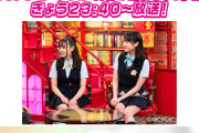 【テレビ】本日23:10～放送のABCテレビ『なるみ・岡村の過ぎるTV』に前田佳織里さんと久保田未夢さんが出演！！【ラブライブ！虹ヶ咲】
