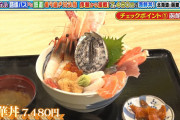 【極画像】これが7480円の海鮮丼WWVVWWVVWWVVWWVVWWVVWWVVWWVVWWVVWWVV