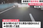首都高で事故った男、他人の車を強奪し走り出すもまた事故って死亡