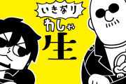 【謎】声優・中村悠一のとなりにいつもいる強面のおっさんて一体何者なの？？