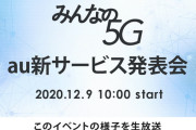 au怒りのドコモ対抗新プラン明日発表ｗｗｗ