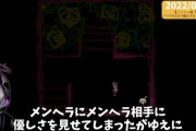 【悲報】まふまふ「メンヘラ相手に優しさを見せちゃダメだ」←これｗｗｗｗ