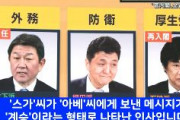【速報】韓国紙「スガ内閣の新防衛大臣アベの弟は8月13日、終戦記念日2日前に靖国神社を参拝した」