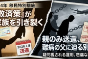 【速報】東京新聞「クリスマス直前、父親に届いた通知　子どもへの在留許可特例が家族を引き離す」じゃあ連れてけよｗｗｗ
