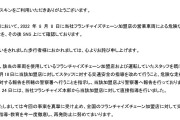 【動画】ダスキンさん　営業車の危険走行を認め謝罪
