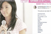 松井珠理奈の11歳当時の写真が公開される