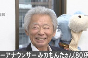 【訃報】フリーアナウンサーの、みのもんたさんが死去