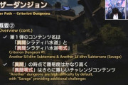 【FF14】6.25予定のアナザーダンジョン「異聞シラディハ水道零式」は相当難しい！どんなギミックがあるのか、報酬は何になるのか楽しみだな！