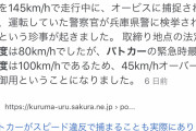パトカーがスピード違反で逮捕される