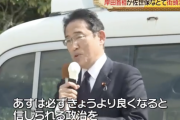 岸田首相「明日は必ず今日より良くなると信じられる政治をもう一度実現したいと心から思っている」