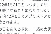 【悲報】ハリポタGO、サービス終了