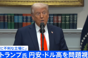 【恐怖】トランプ大統領「円安をやめろと日本の首脳に電話した」石破首相「トランプ氏から電話なんて来てない」←トランプさん、一体誰と話してたんだ・・・？？