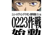 【悲報】「シン・エヴァンゲリオン」視聴率3.9%の大爆死wwwwwwwwwwwwwwwwwwwwwww
