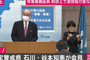 石川県知事「ドラッグストアはわが世の春でしょう」と発言 → 記者会見で謝罪