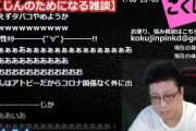 石川典行のオフ会に参加していた「こくじん」がコロナ陽性