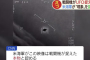 【朗報】米軍がUFOの存在を認めたわけだがｗｗｗｗｗｗｗｗｗｗｗ