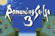 【ゲーム】「ロマンシング サガ3」HDリマスター版の詳細が東京ゲームショウ2019で発表。リリースは間もなくか