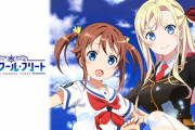 「ハイスクール・フリート」とかいうアニメｗｗｗｗｗｗ