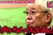 野村克也さん(76)の記憶力www