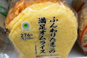 ファミマのオムライスおにぎり、限界突破