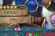 【FEH】ビラクは10凸しがいありそうだよな