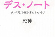 【悲報】妻「不凍液6本買って常習的に夫に飲ませてたら、心停止して人工透析が必要な体になった笑」