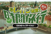 「レイトン教授と最後の時間旅行 EXHD for スマートフォン」PVが公開！