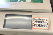 【悲報】群馬にあるコンビニコピー機の貼り紙が酷すぎると話題も「群馬なら普通」の声