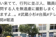 武蔵小杉タワーマンションの住民フジテレビの取材班にキレる |  ちあきなおみのモノマネしてるの？