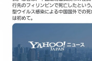 【ニュース】新型コロナウイルス、SARS超える　感染者17,205人　死者361人