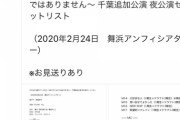 STU48千葉公演は観客は全員マスク装着必須だった模様