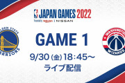NBAジャパンゲーム、YouTubeでも無料配信！