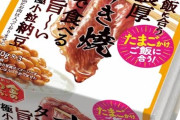 【画像】ミツカンから全ての納豆を過去にする最強の納豆が販売されるｗｗｗｗｗ