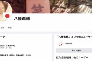 「山上を殺しに行く。安倍さんを殺した山上は殺さないといけない」と大阪拘置所に電話　無職男（39）逮捕