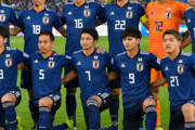 最新のFIFAランクが発表！ 日本は11か月連続28位でアジアトップを堅持！ ネーションズ・リーグで欧州に動き