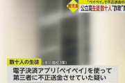 高校生数十人が詐欺に関与か　ペイペイで第三者に不正送金させていた疑い
