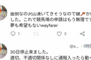 【ポケモンGO】ポケスト申請「競馬場申請マン困惑」JRA直々に場内で撮影した物のネット上うｐをお断りに、