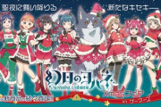幻日のヨハネ、クリスマス衣装【幻日のヨハネ】