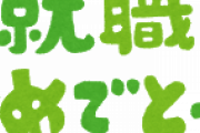 【朗報】ニートワイ、簿記2級を取得し仕事が決まる